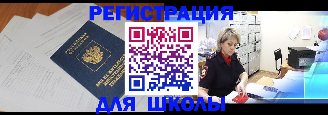 прописка для военкомата в Домодедово